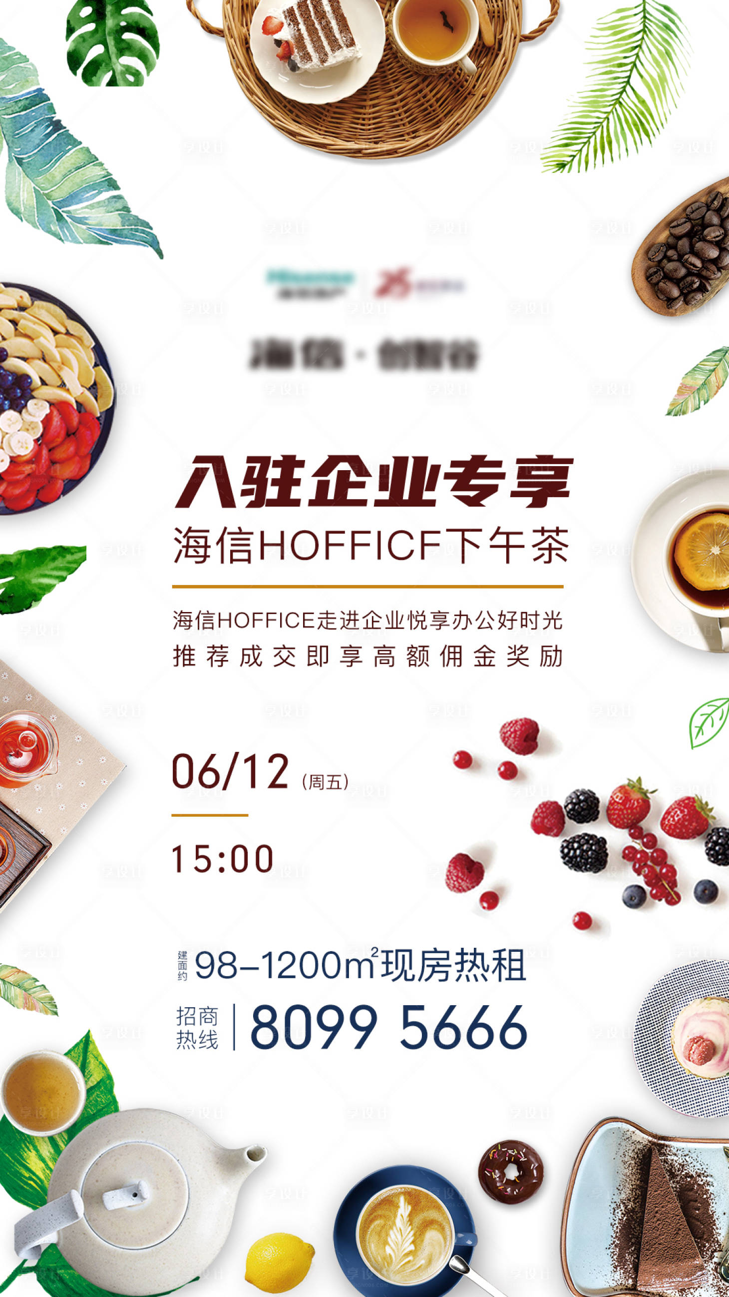 源文件下載【享設(shè)計】搜索編號：51900001192631748【下午茶海報】