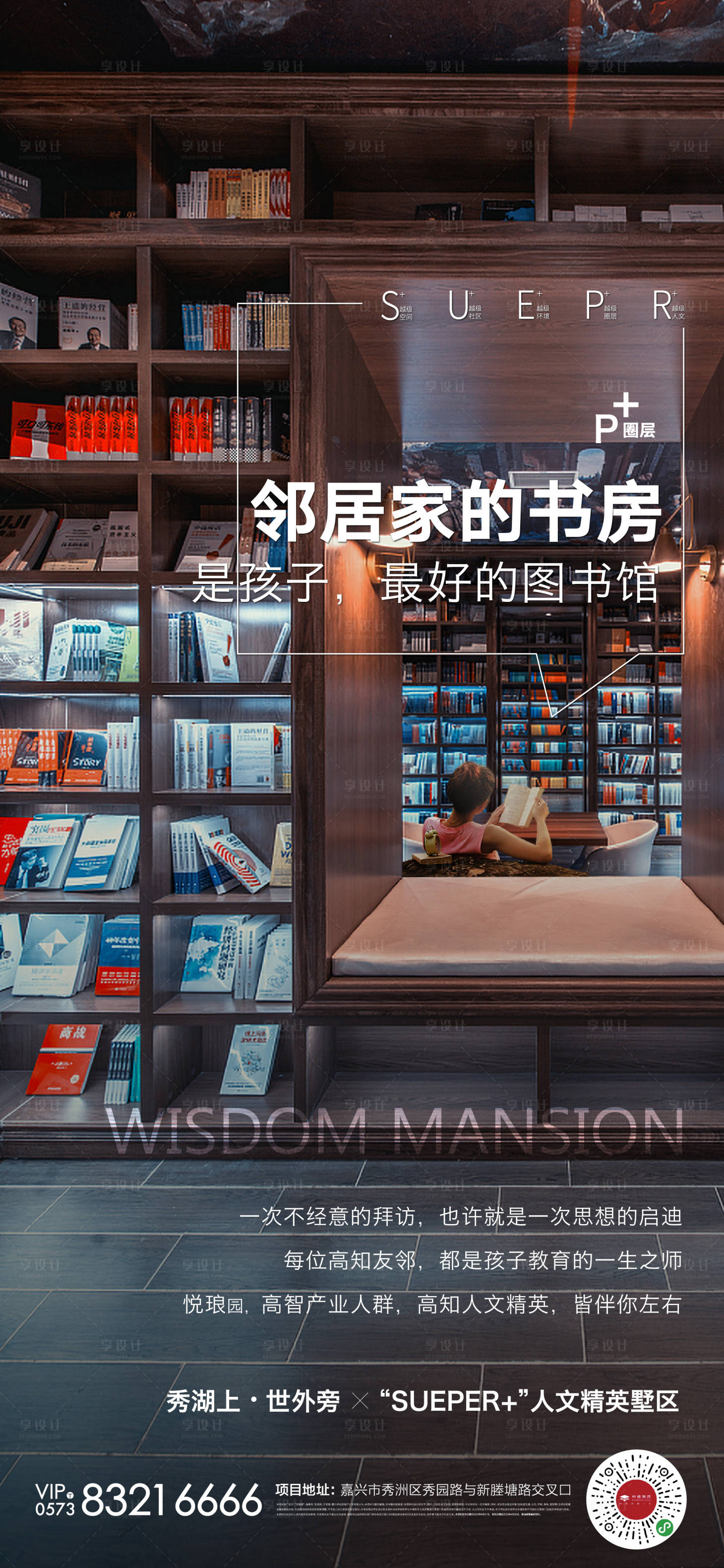 源文件下载【享设计】搜索编号：80240001096055629【房地产书房价值点移动端海报】