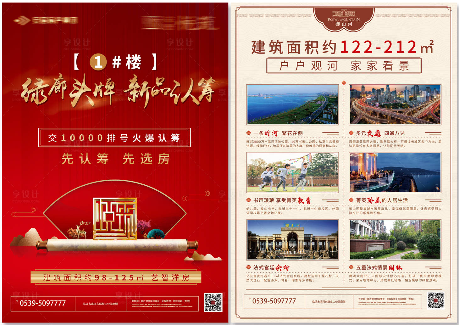 源文件下載【享設計】搜索編號：67640001102887887【地產單頁紅色價值點賣點】