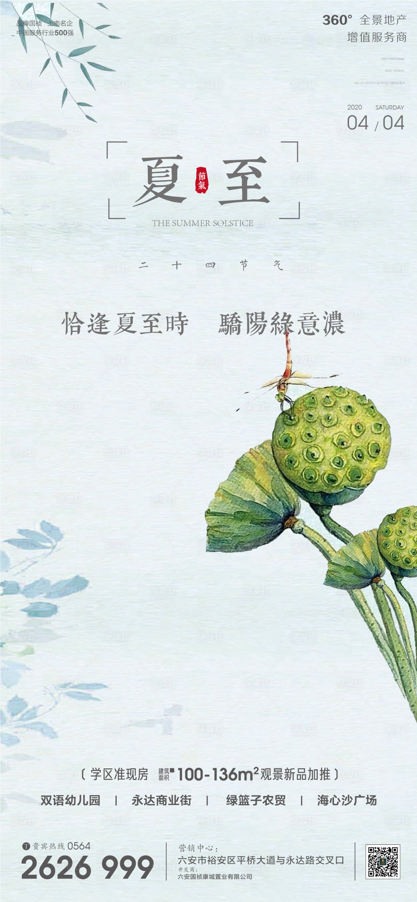 源文件下载【享设计】搜索编号：44390001161817572【房地产夏至节气海报】