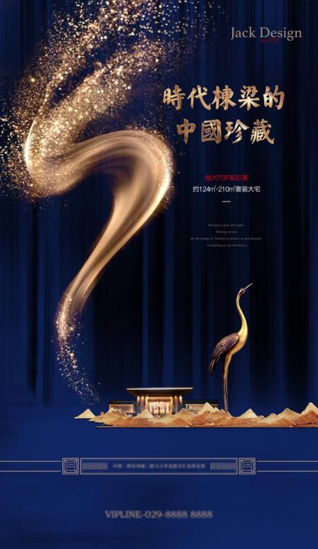源文件下载【豪宅新中式海报】编号：52010001216964999