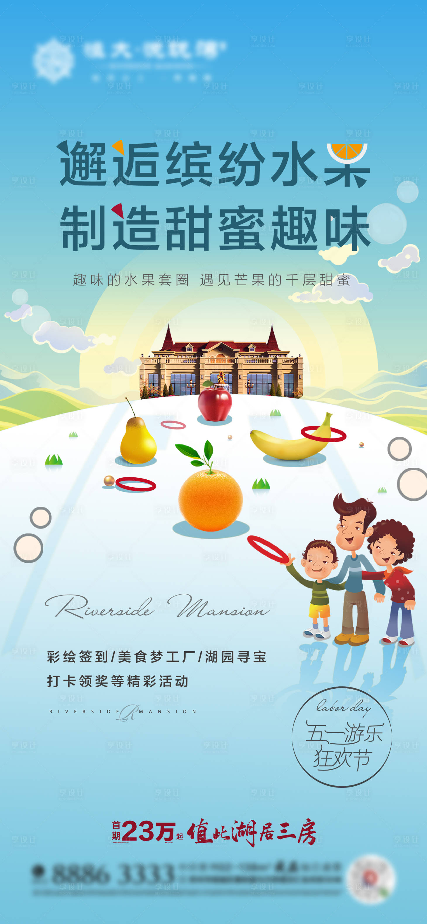 源文件下载【地产套水果贴片】编号：75880001236288609