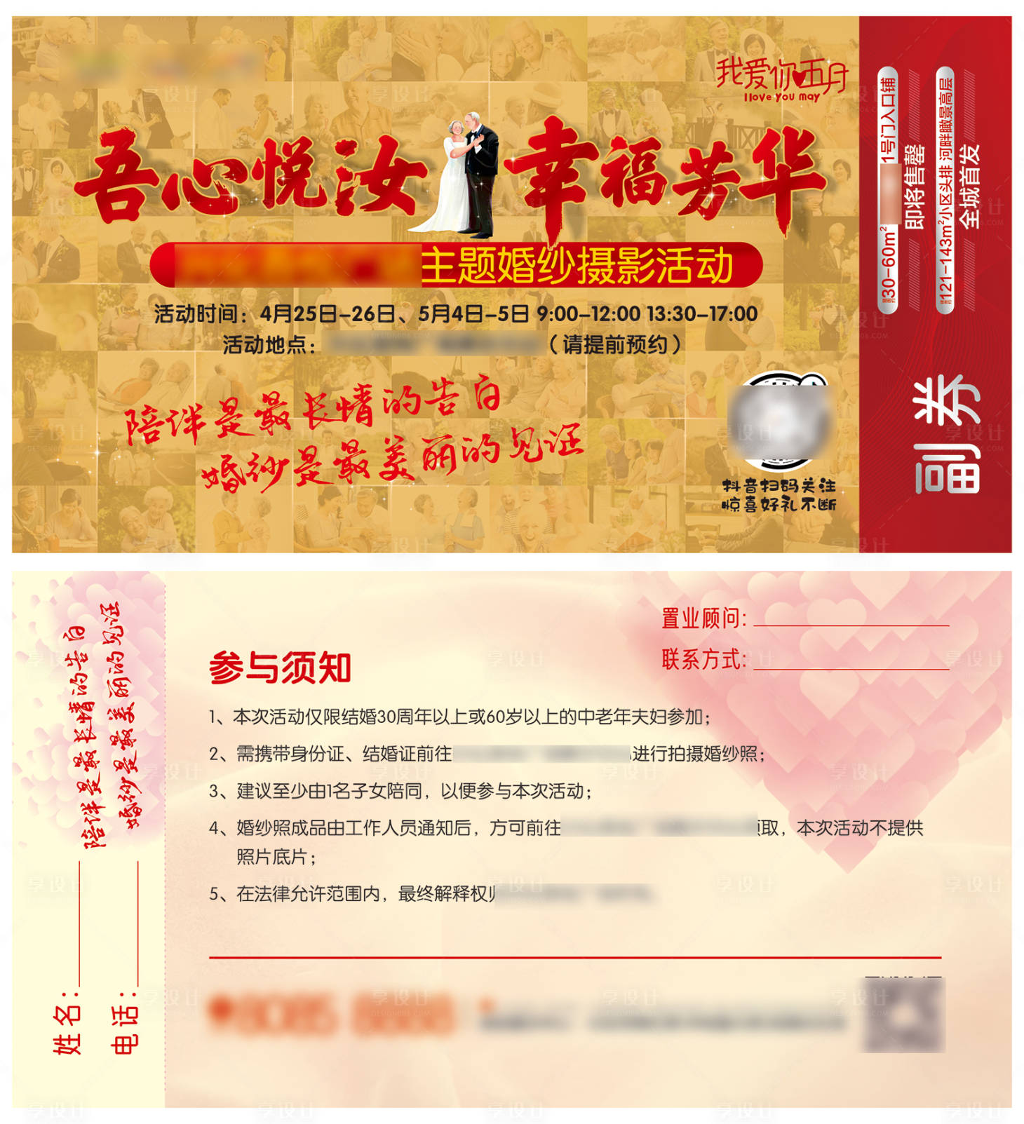 源文件下载【主题婚纱摄影活动券】编号：47310001080684734
