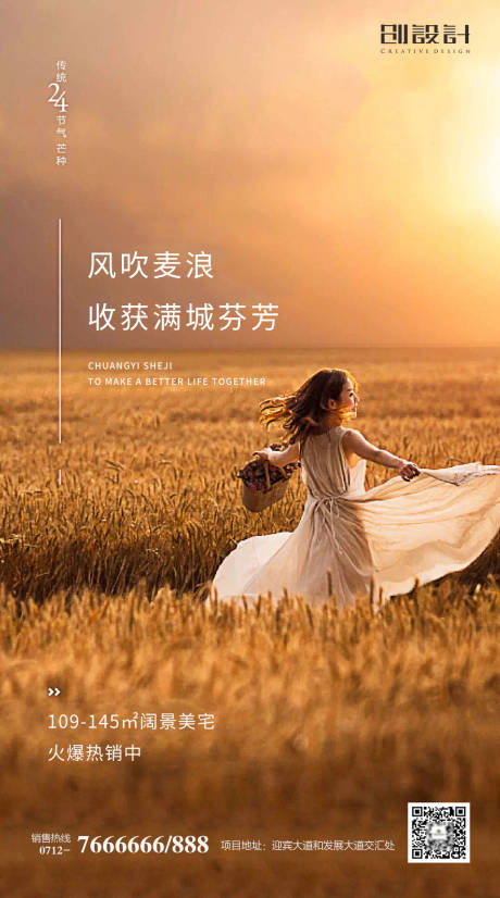 源文件下载【地产芒种节气移动端海报】编号：42050001073428377