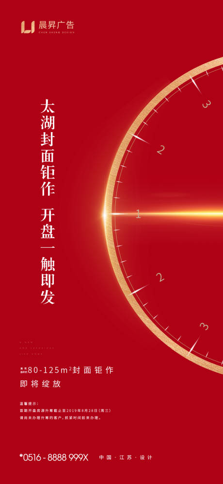 源文件下载【地产开盘倒计时海报】编号：32130001234894208