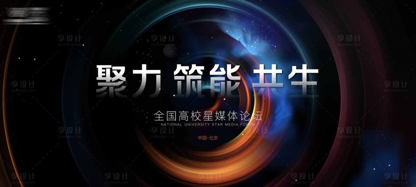 源文件下载【享设计】搜索编号：25960001164469201【科技论坛背景板】