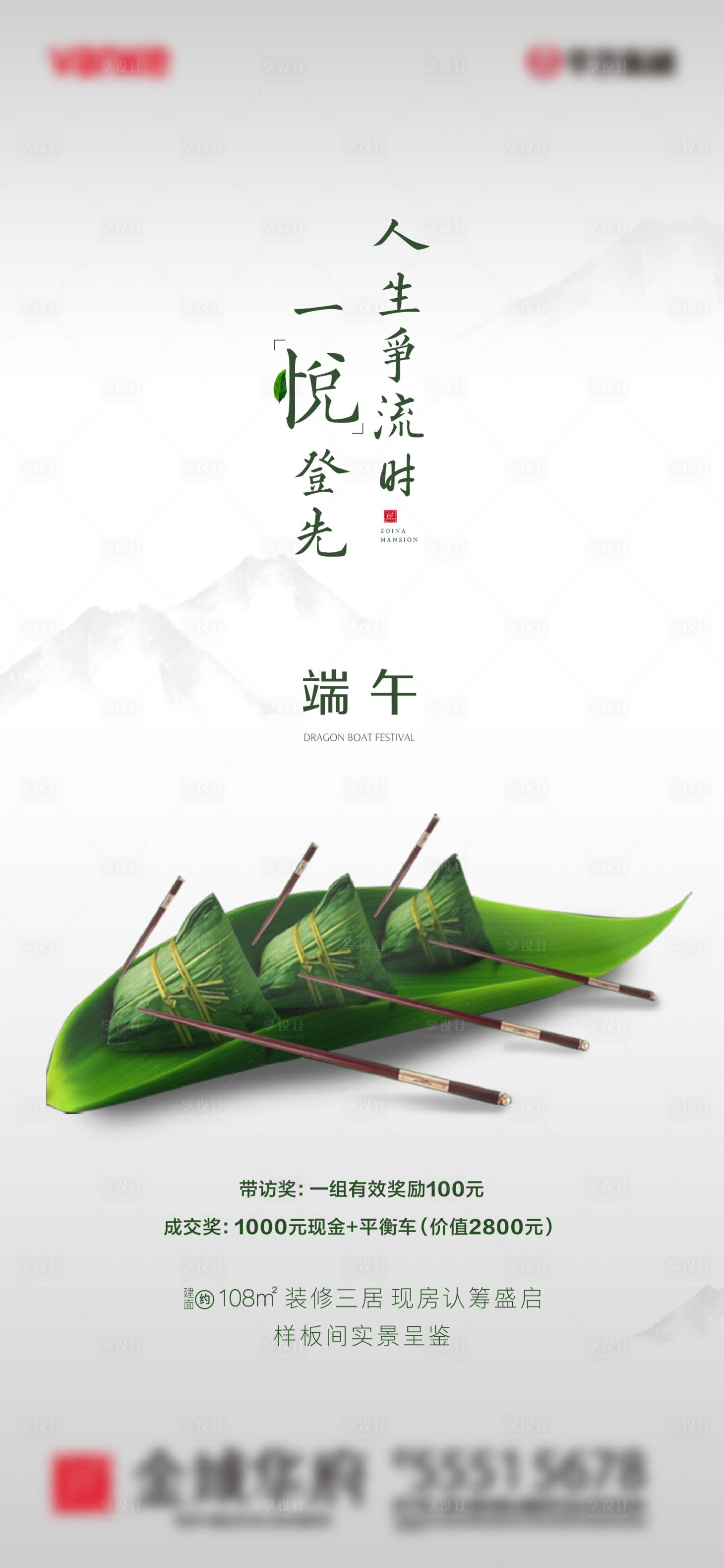 源文件下载【地产端午节粽子赛龙舟海报】编号：31670001048409220