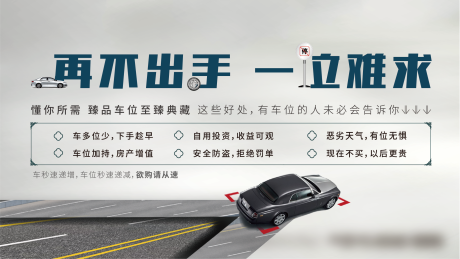 源文件下载【车位展板】编号：76900001098641318