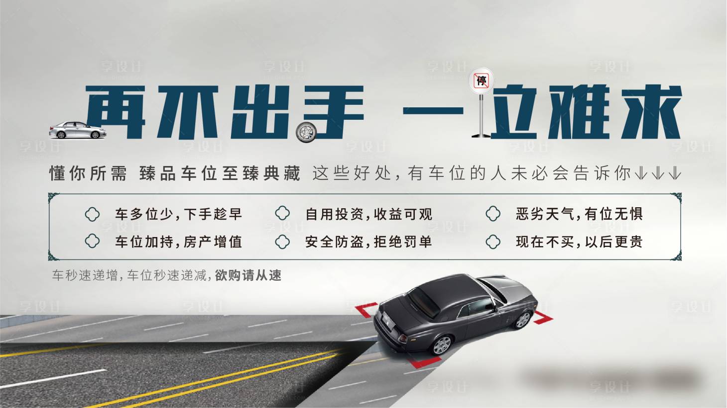 源文件下载【享设计】搜索编号：76900001098641318【车位展板】