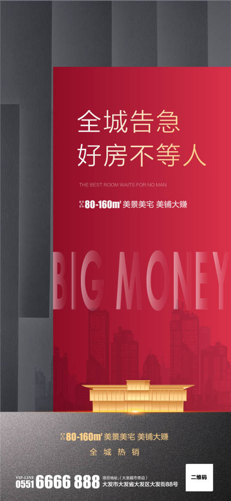 源文件下载【地产热销红金海报 】编号：66690001009349969