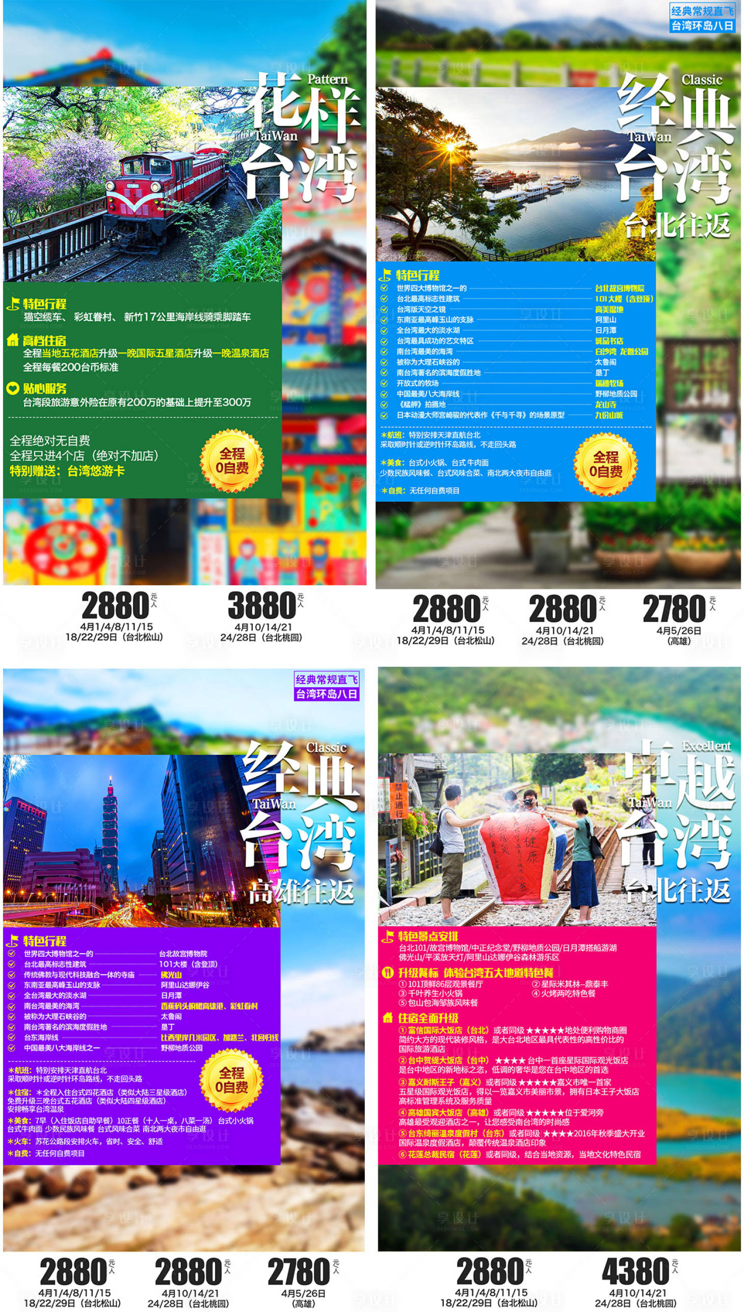 编号：20200621131932828【享设计】源文件下载-台湾高雄系列旅游海报