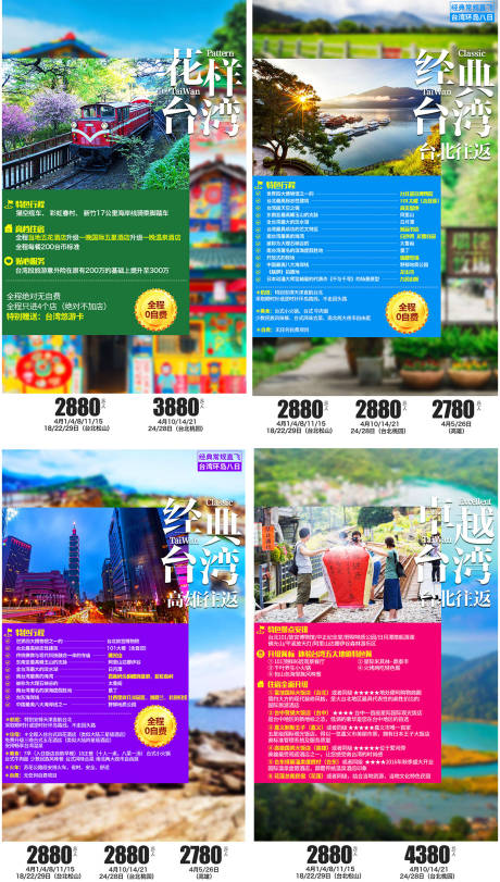 台湾高雄系列旅游海报-源文件【享设计】