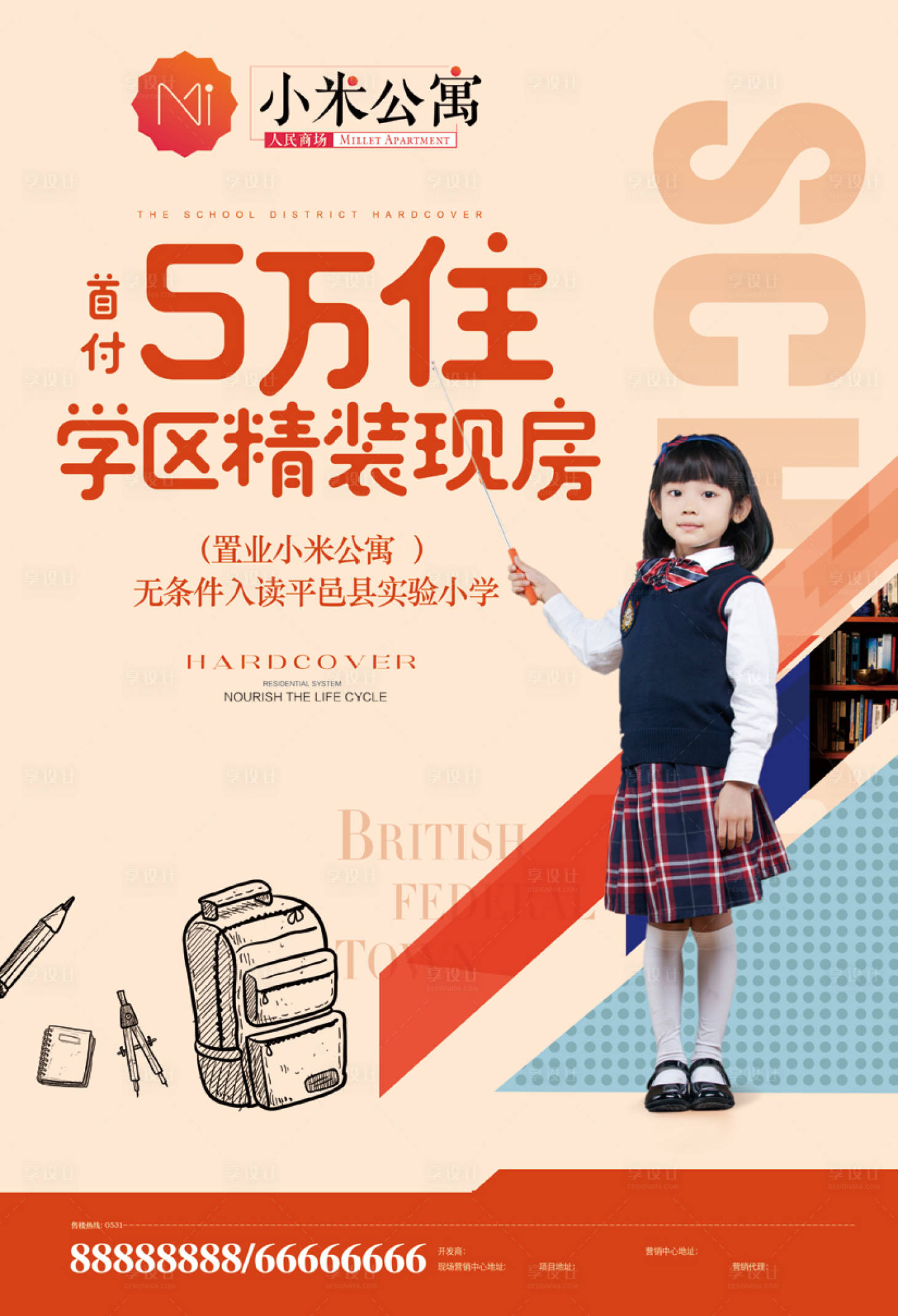 源文件下载【享设计】搜索编号：97680001035386331【创意地产学区房海报】