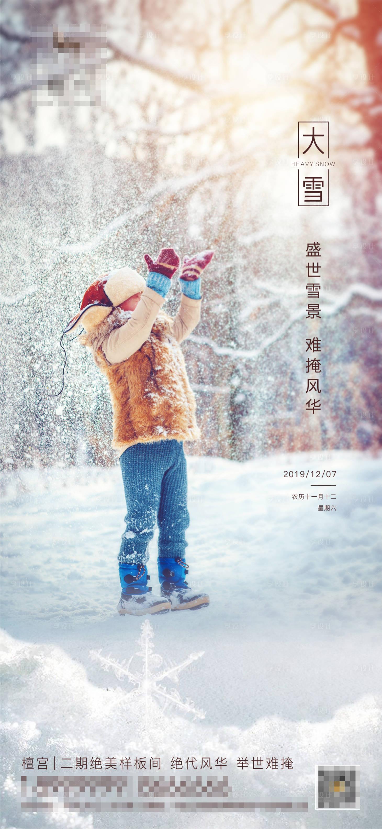 源文件下載【大雪海報】編號：20040001040781053