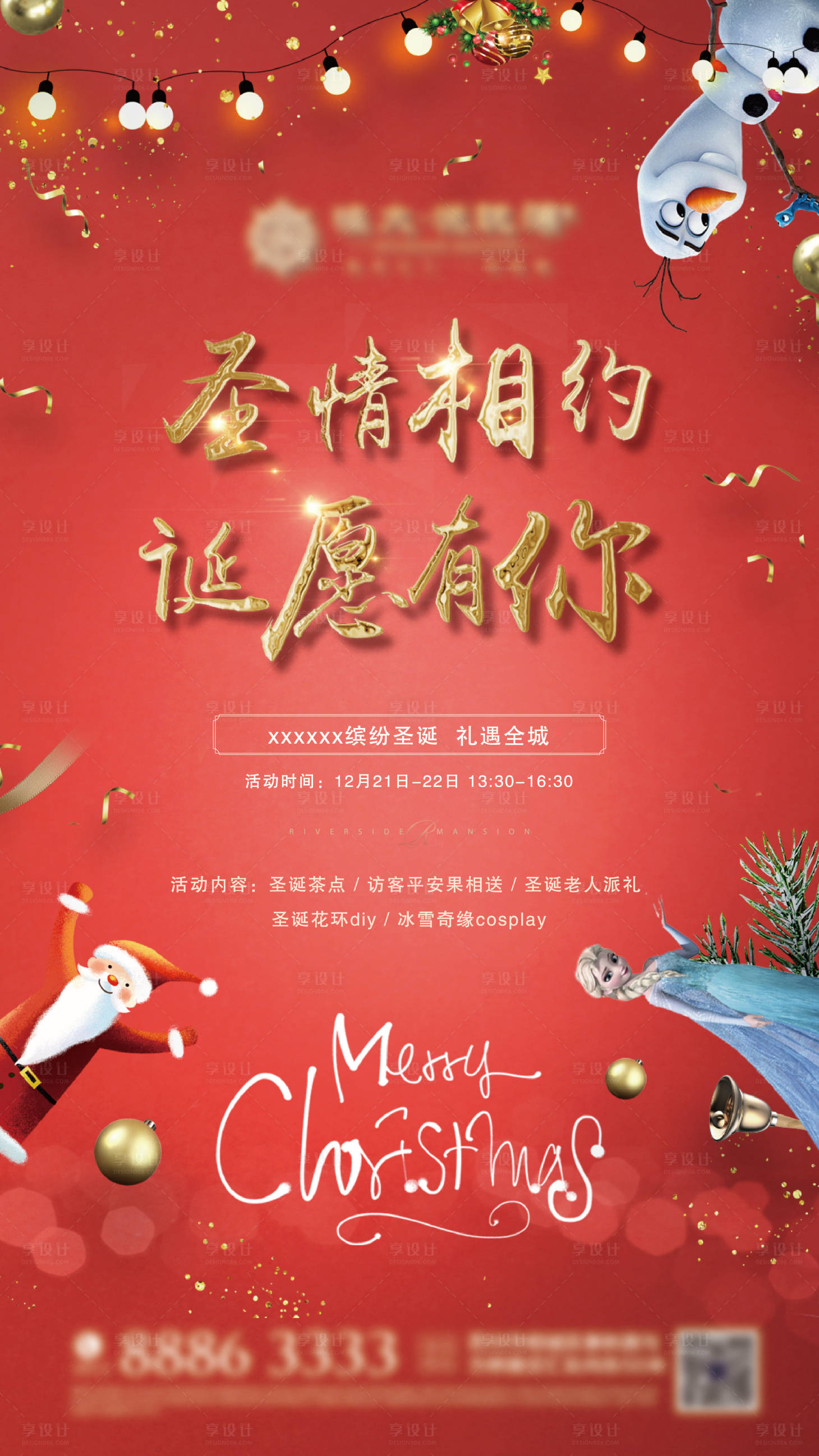 源文件下载【享设计】搜索编号：76730001117209508【圣诞节活动红金海报】