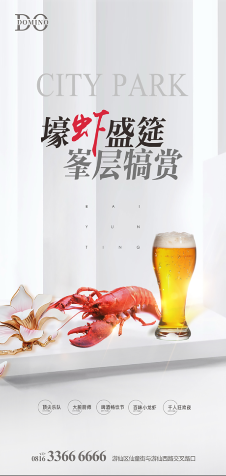 编号：20200612215854663【享设计】源文件下载-啤酒龙虾活动移动端海报