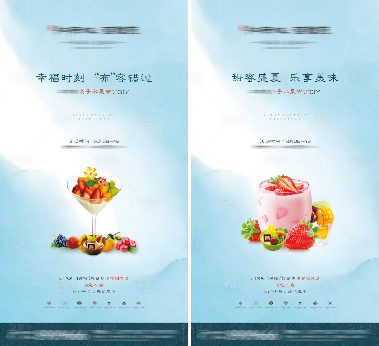 源文件下載【享設計】搜索編號：72530001075312963【房地產水果布丁DIY親子活動海報】