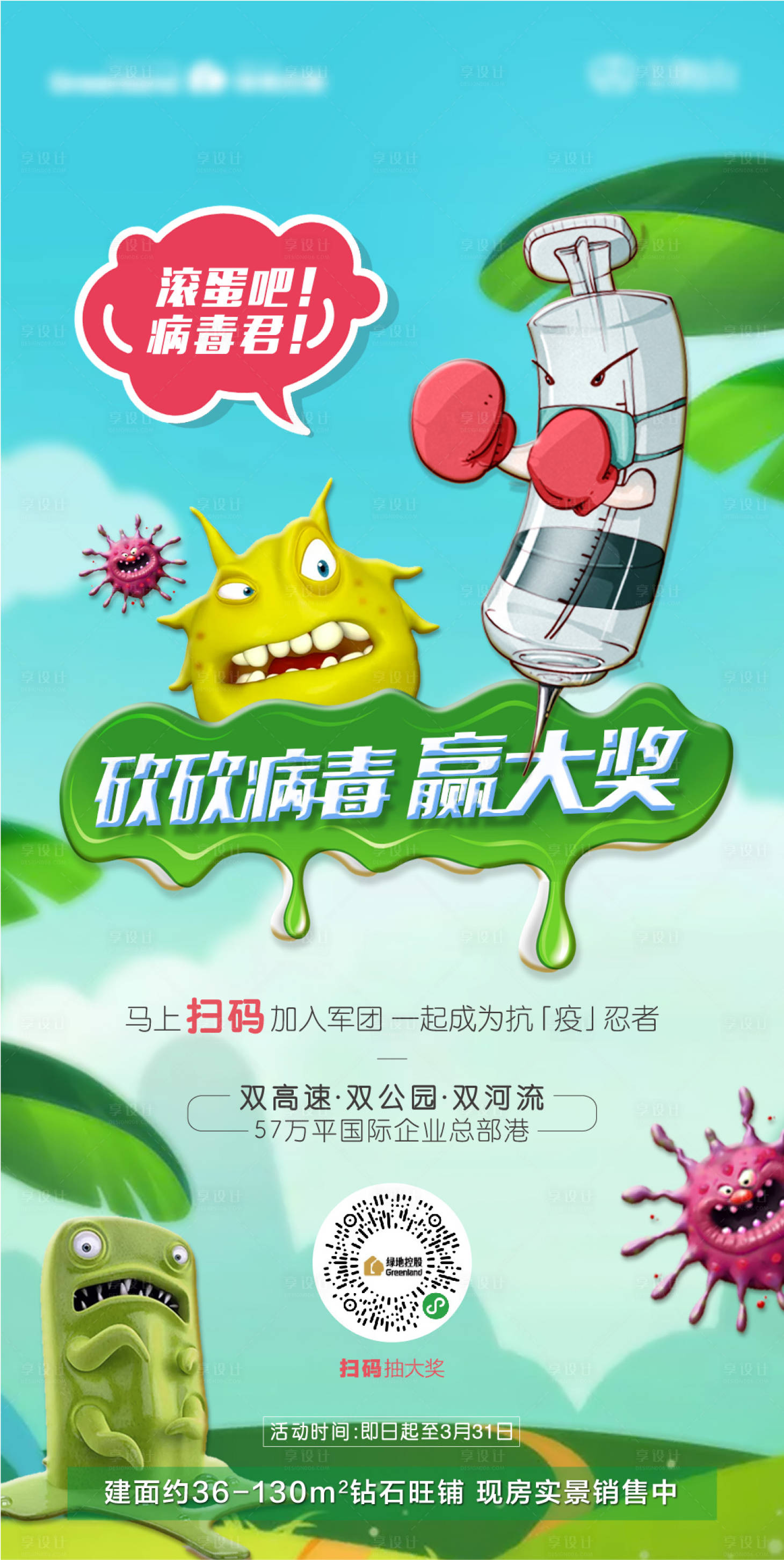 源文件下載【病毒大作戰創意海報】編號：52930001165458029