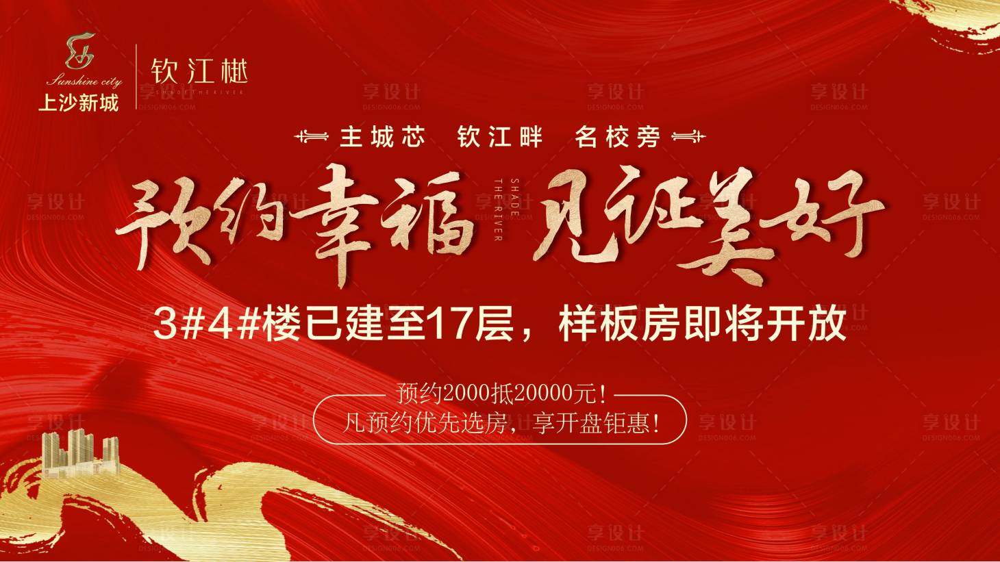 源文件下载【地产样板间开放活动海报展板】编号：75750001269337533