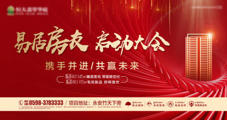 源文件下載【享設計】搜索編號：44340001235726959【房地產紅金活動熱銷微信單圖】