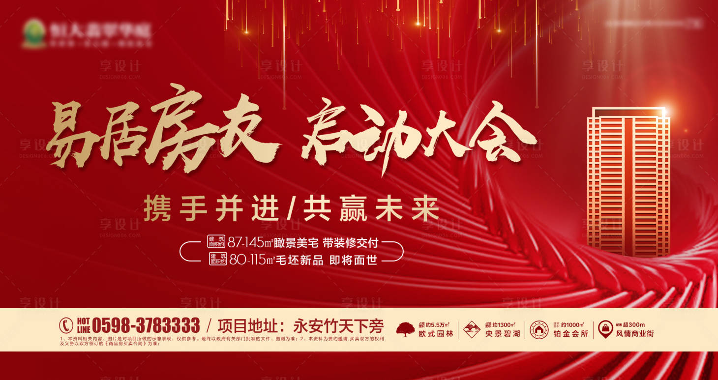源文件下载【房地产红金活动热销微信单图】编号：44340001235726959
