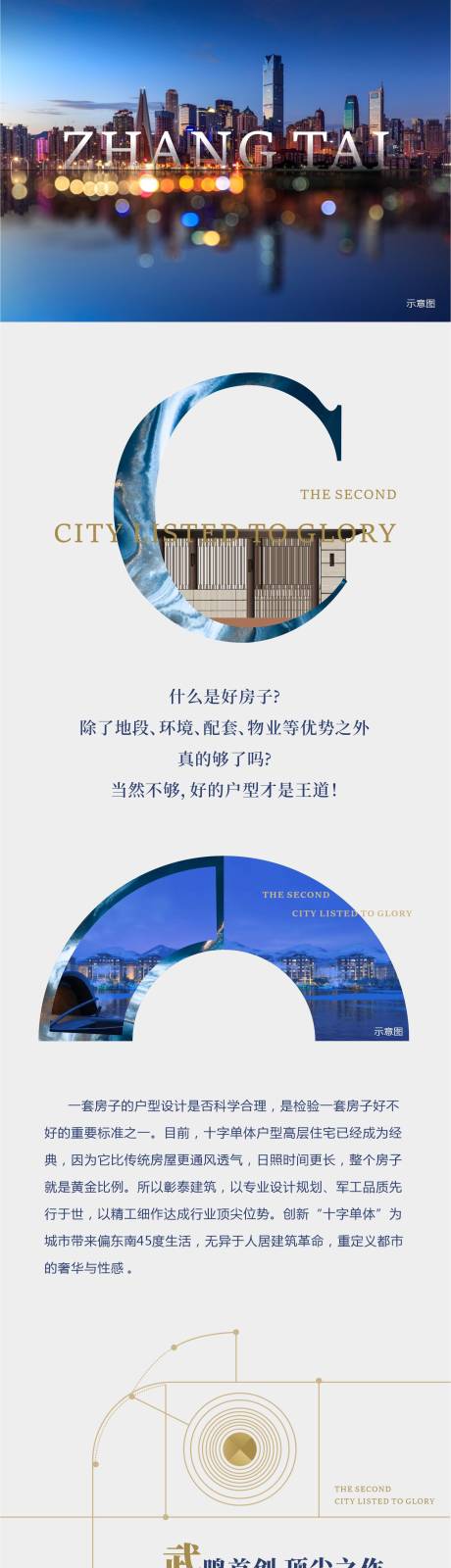 源文件下载【地产价值点专题设计】编号：56970001244551450