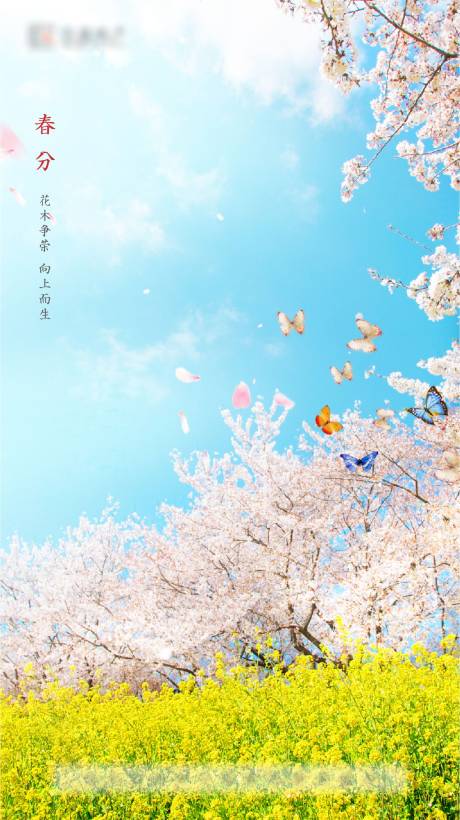 源文件下载【享设计】搜索编号：28170001193634093【春分节气清新海报】