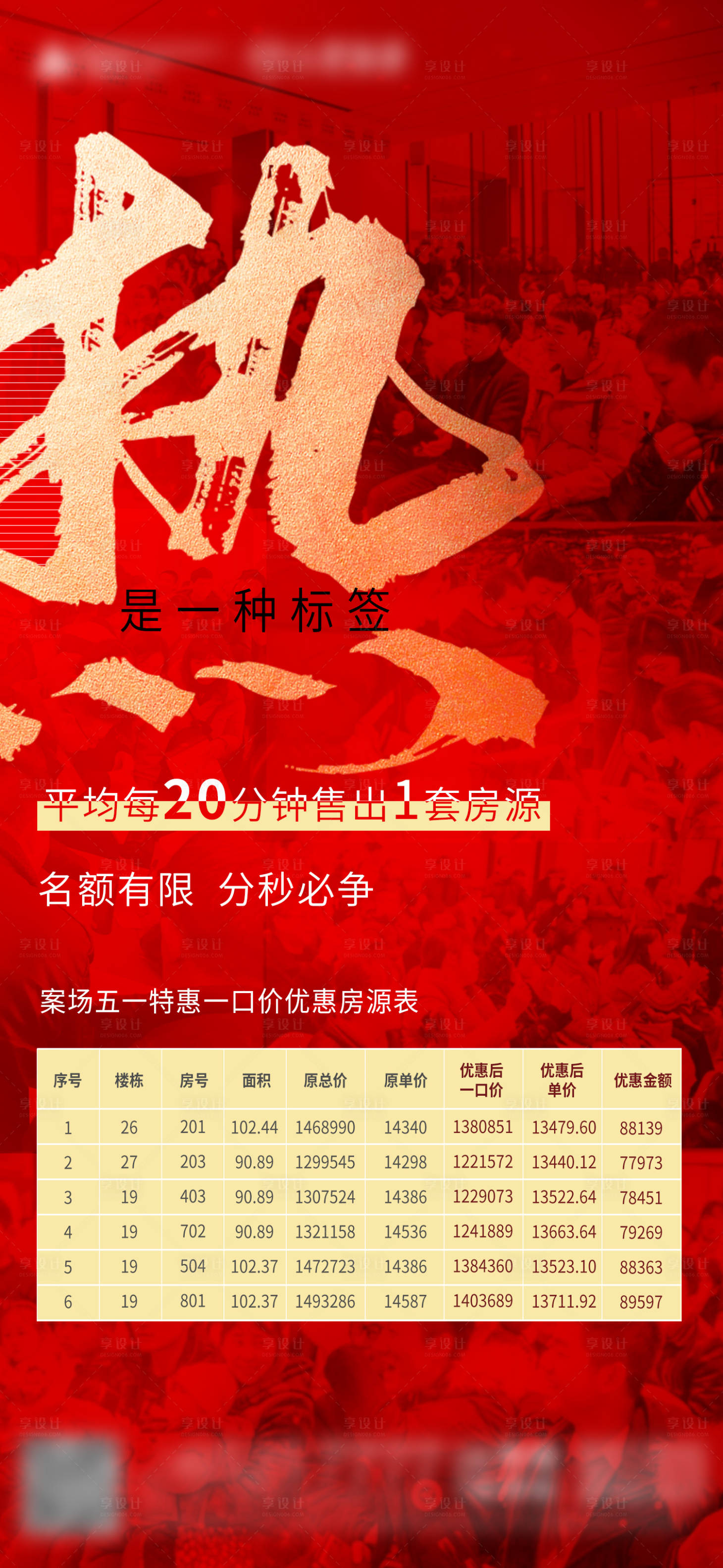 源文件下載【享設計】搜索編號：92290001112023905【地產熱銷海報】