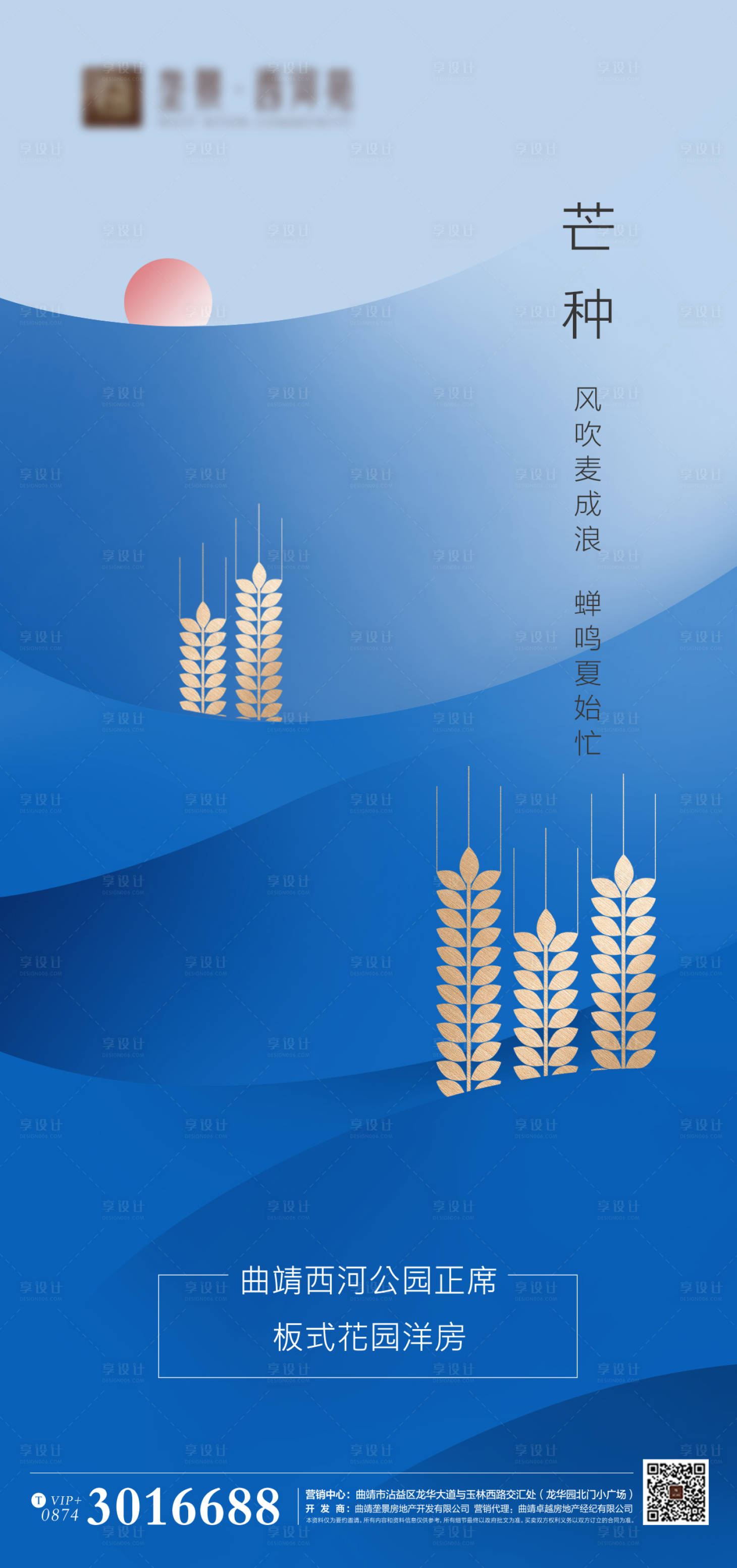 源文件下载【享设计】搜索编号：56230001068662270【地产芒种微信移动端海报】