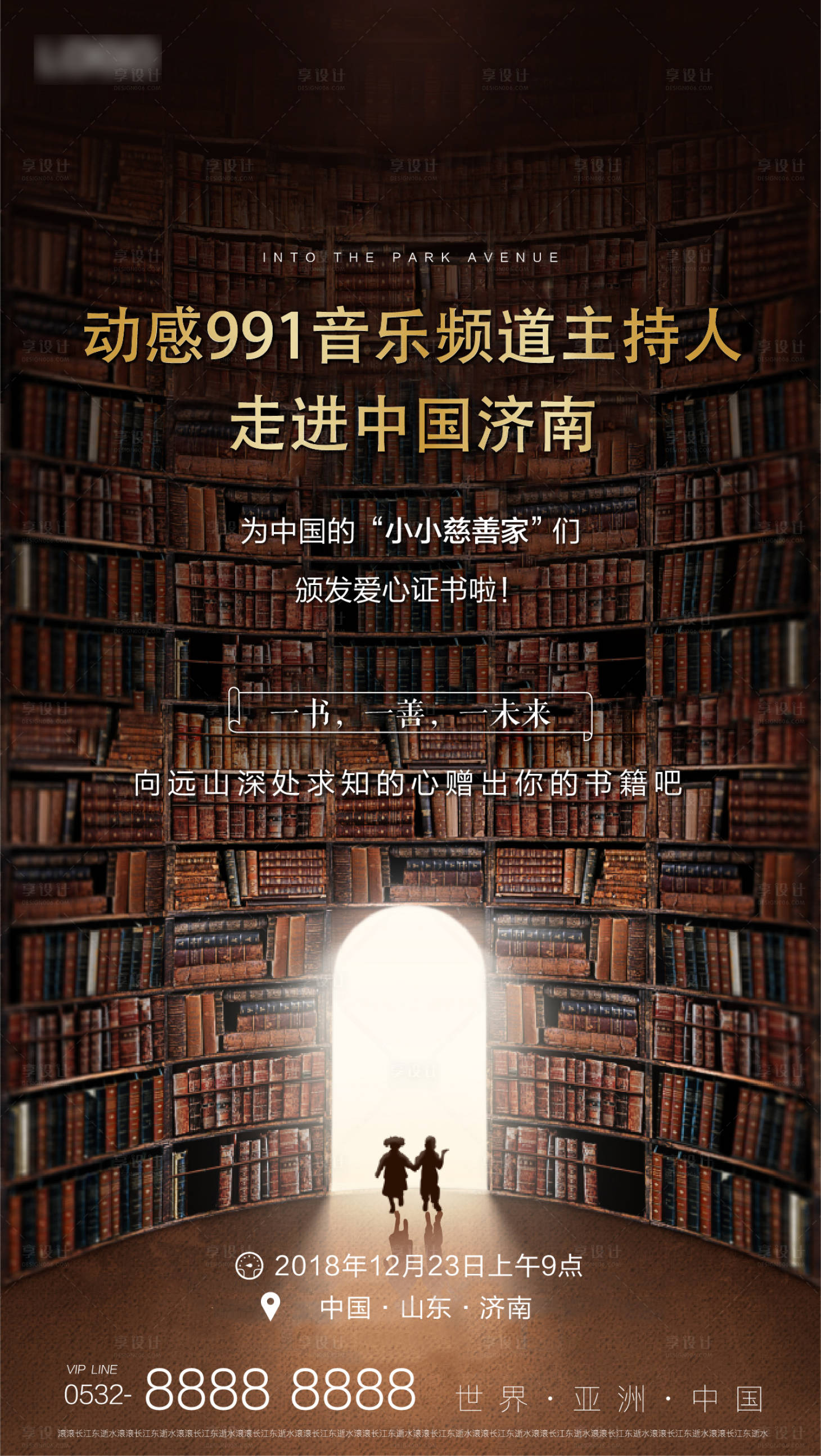 源文件下載【享設計】搜索編號：57860001070373648【地產捐書活動海報】