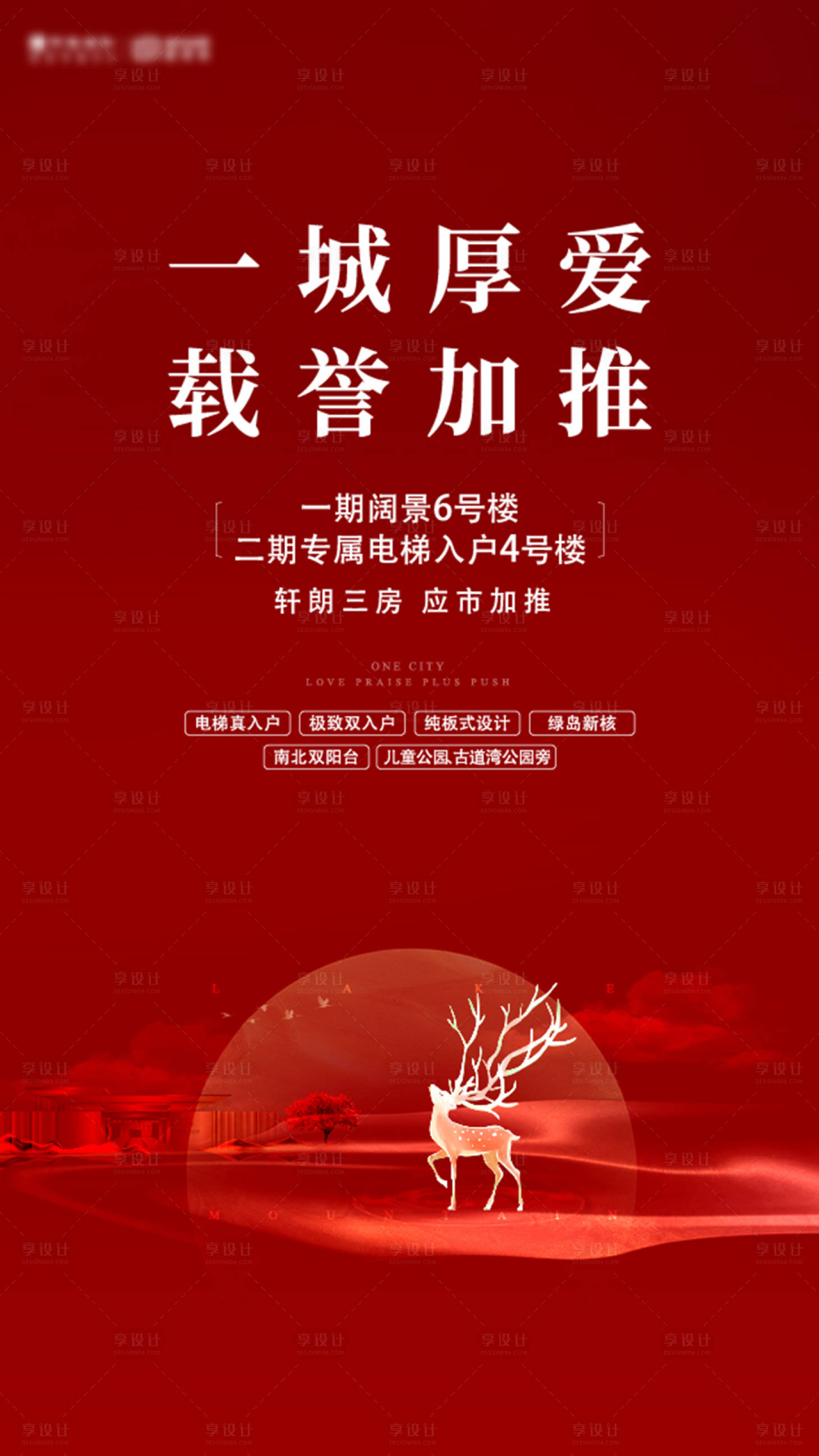 源文件下载【享设计】搜索编号：59940001167846528【房地产加推大气移动端海报】