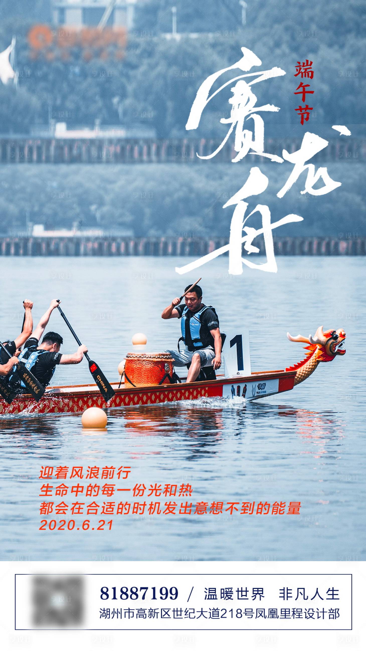 源文件下載【享設計】搜索編號：66070001112771366【端午節賽龍舟海報】