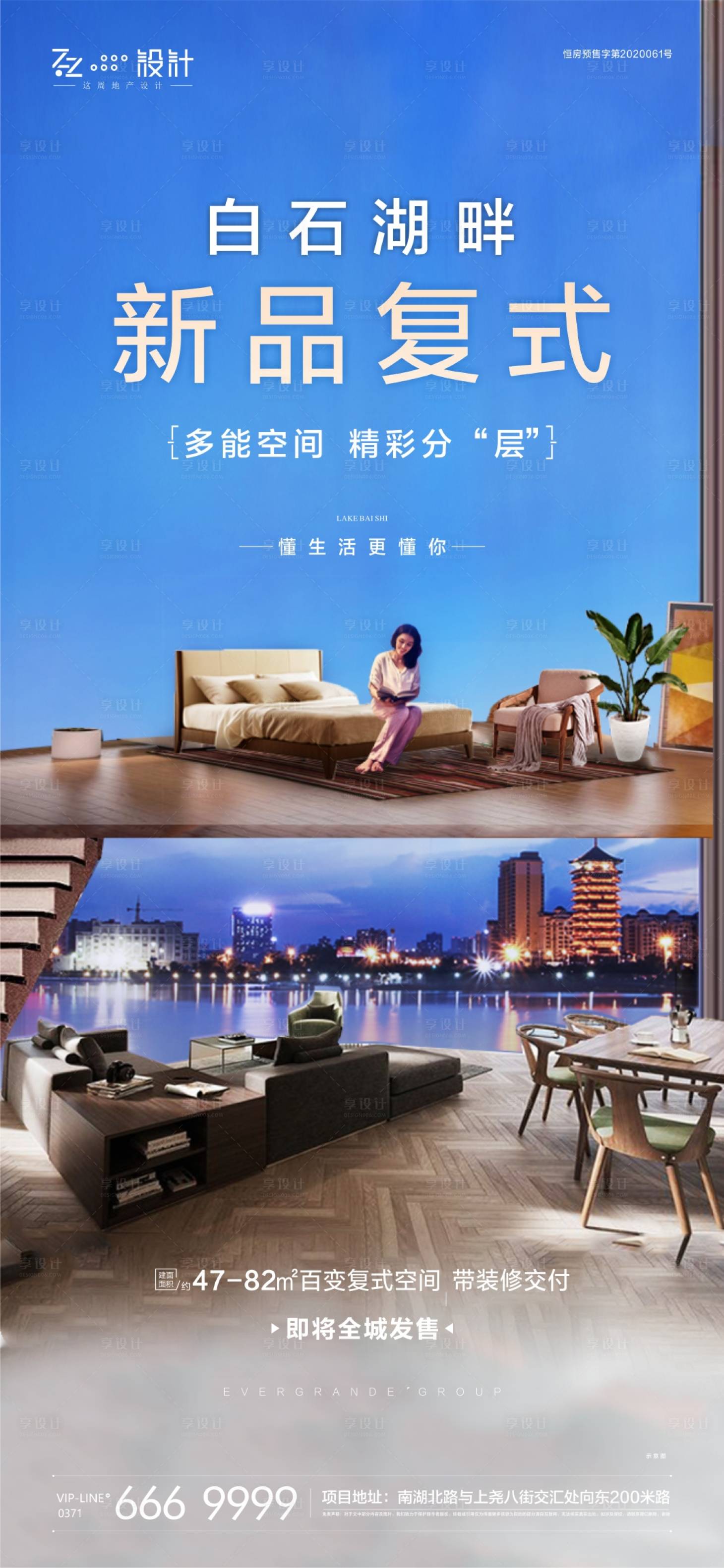源文件下载【享设计】搜索编号：54200001033813633【地产复式公寓移动端海报】