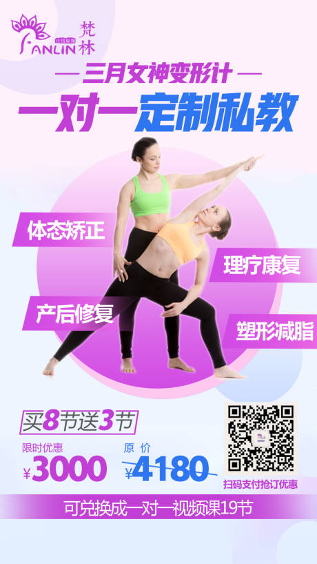 瑜伽私教海报-源文件【享设计】