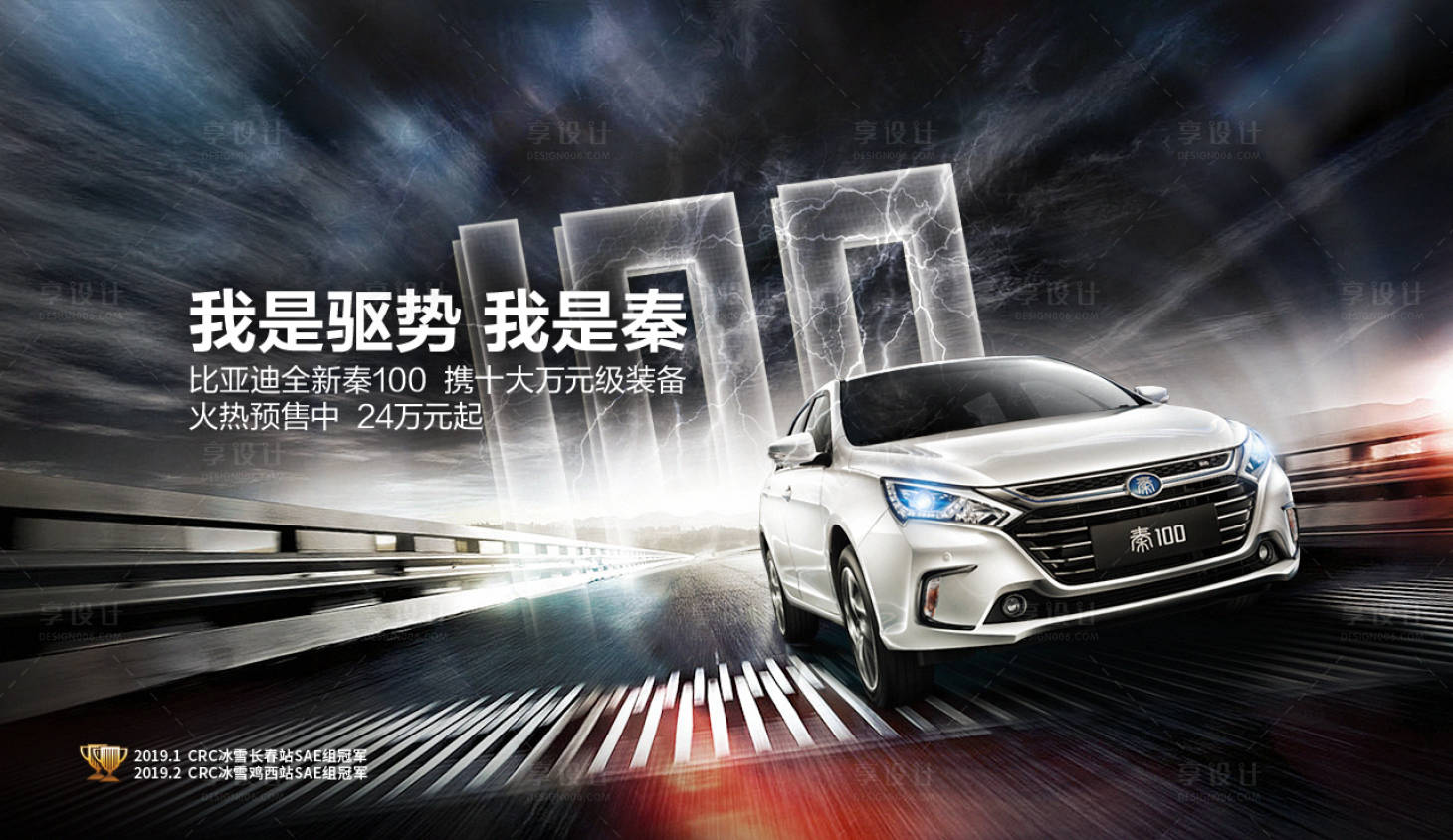 源文件下载【享设计】搜索编号：68240001241697621【汽车赛道合成海报】