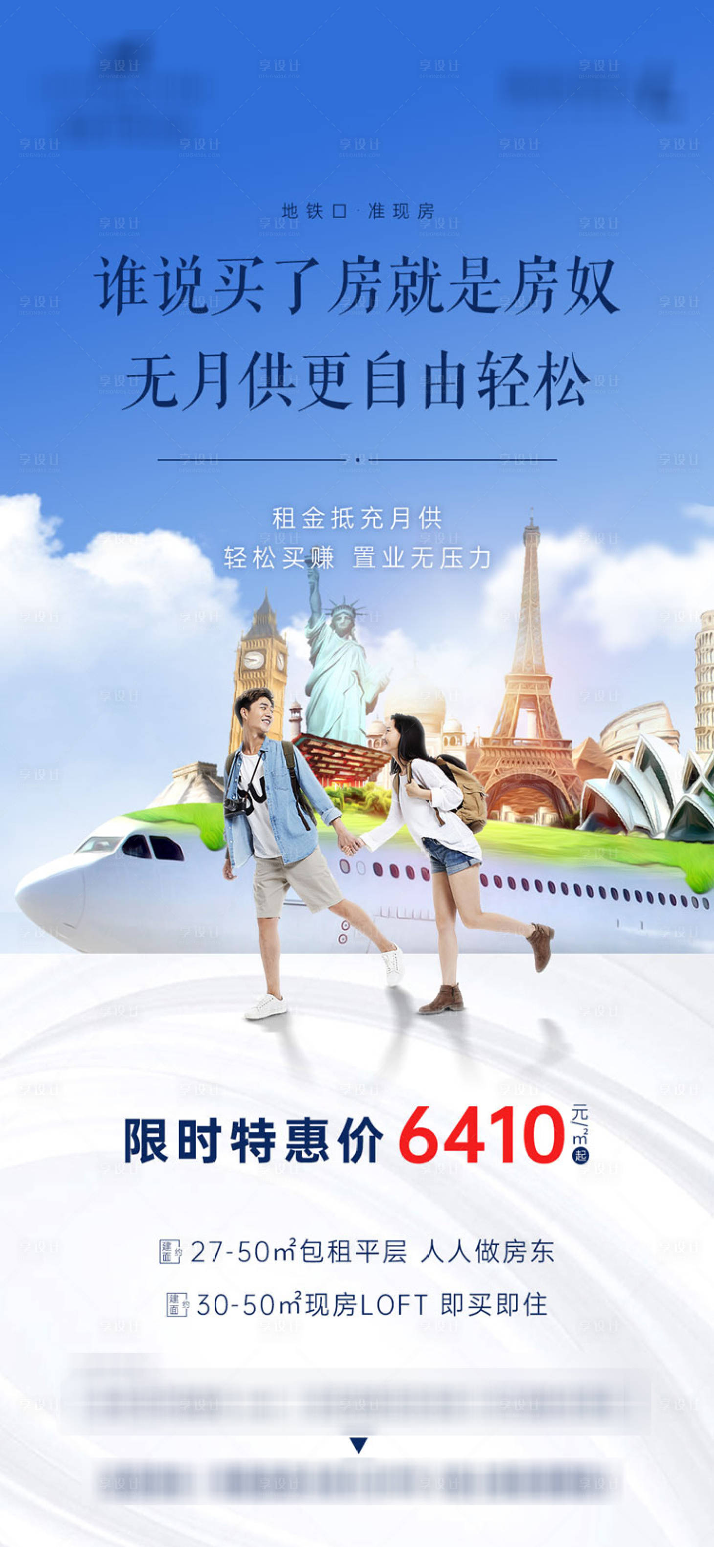 源文件下载【地产特价房海报】编号：15870001069891339