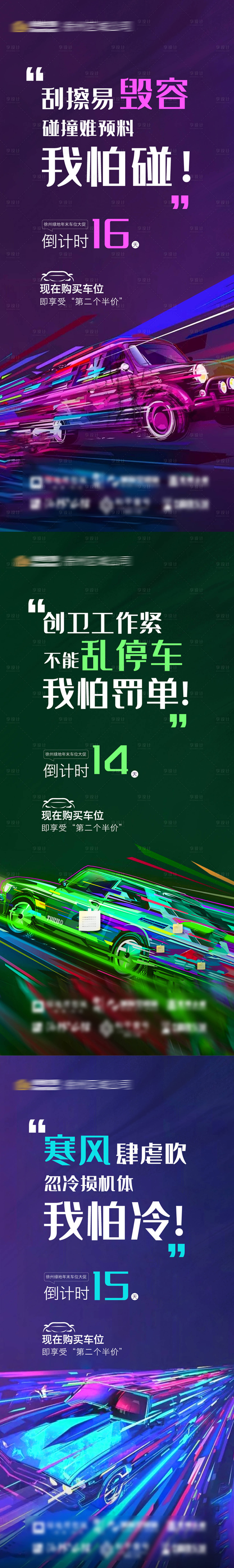 源文件下载【车位系列微信稿】编号：18790001256236683