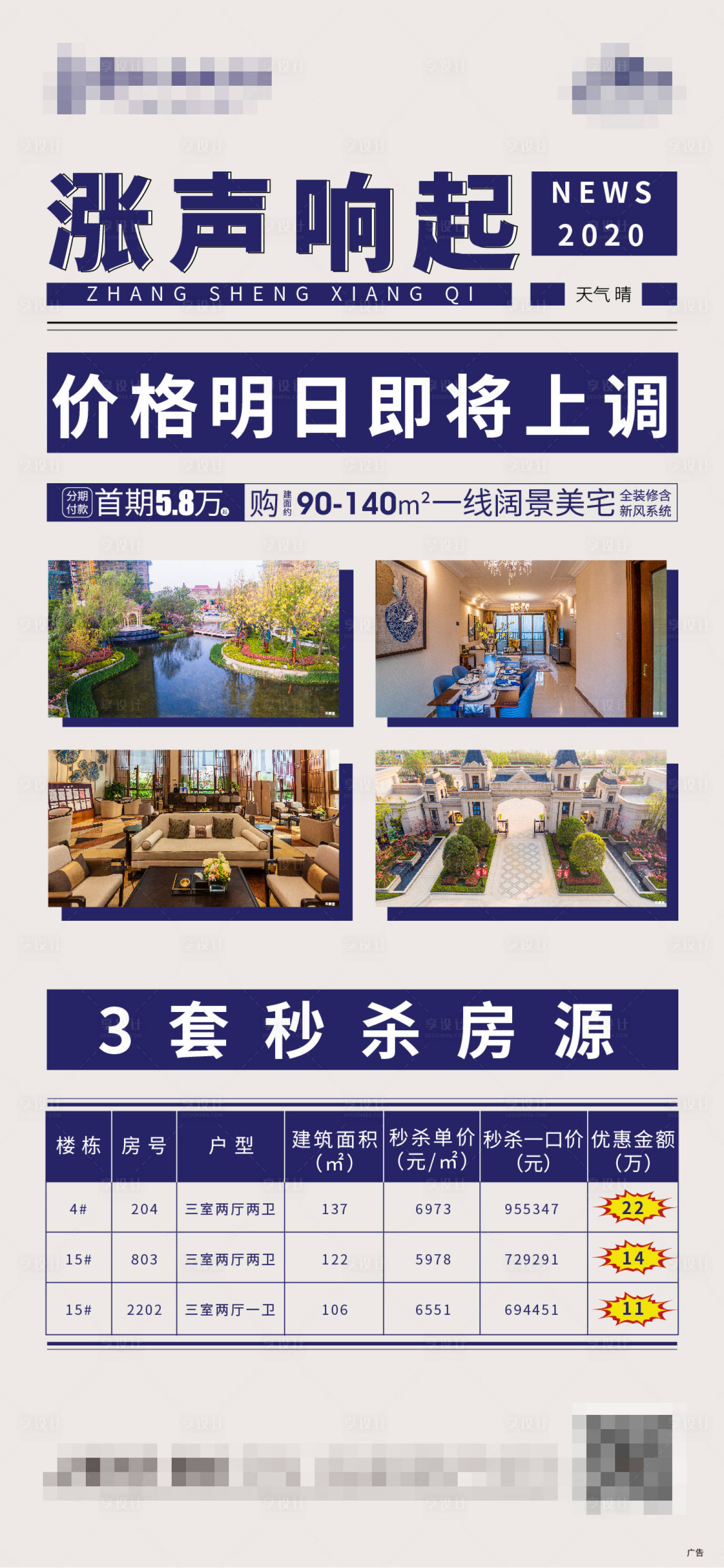 源文件下載【享設計】搜索編號：85100001247419107【地產特價房】