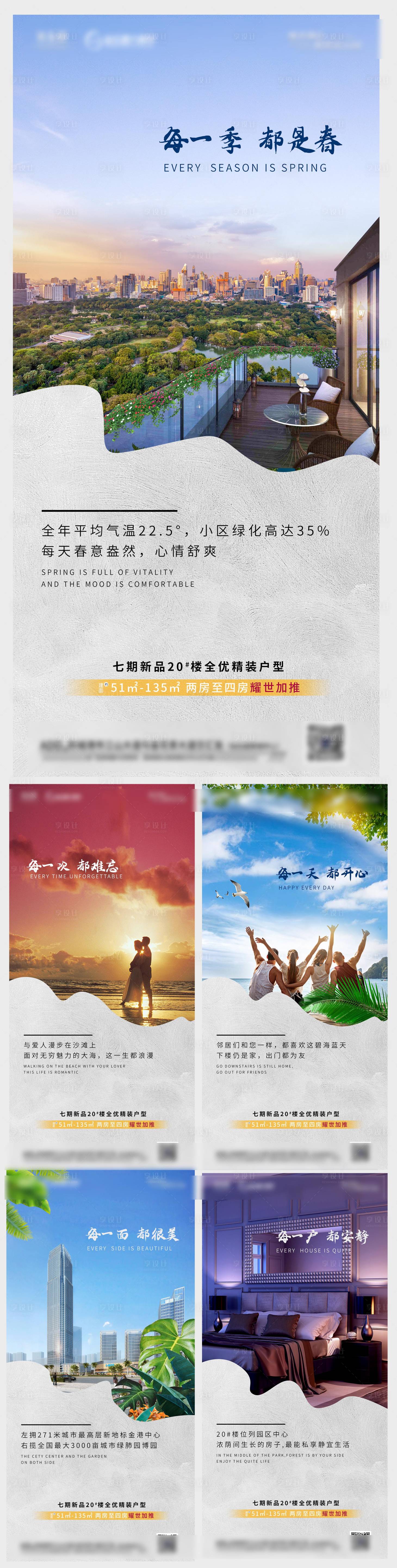 源文件下载【享设计】搜索编号：26320001102125727【地产价值点系列图】