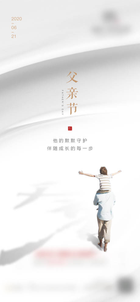 源文件下载【父亲节海报】编号：26990001198845462
