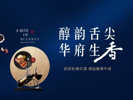 源文件下載【地產紅酒牛排暖場活動】編號：55130001058109390