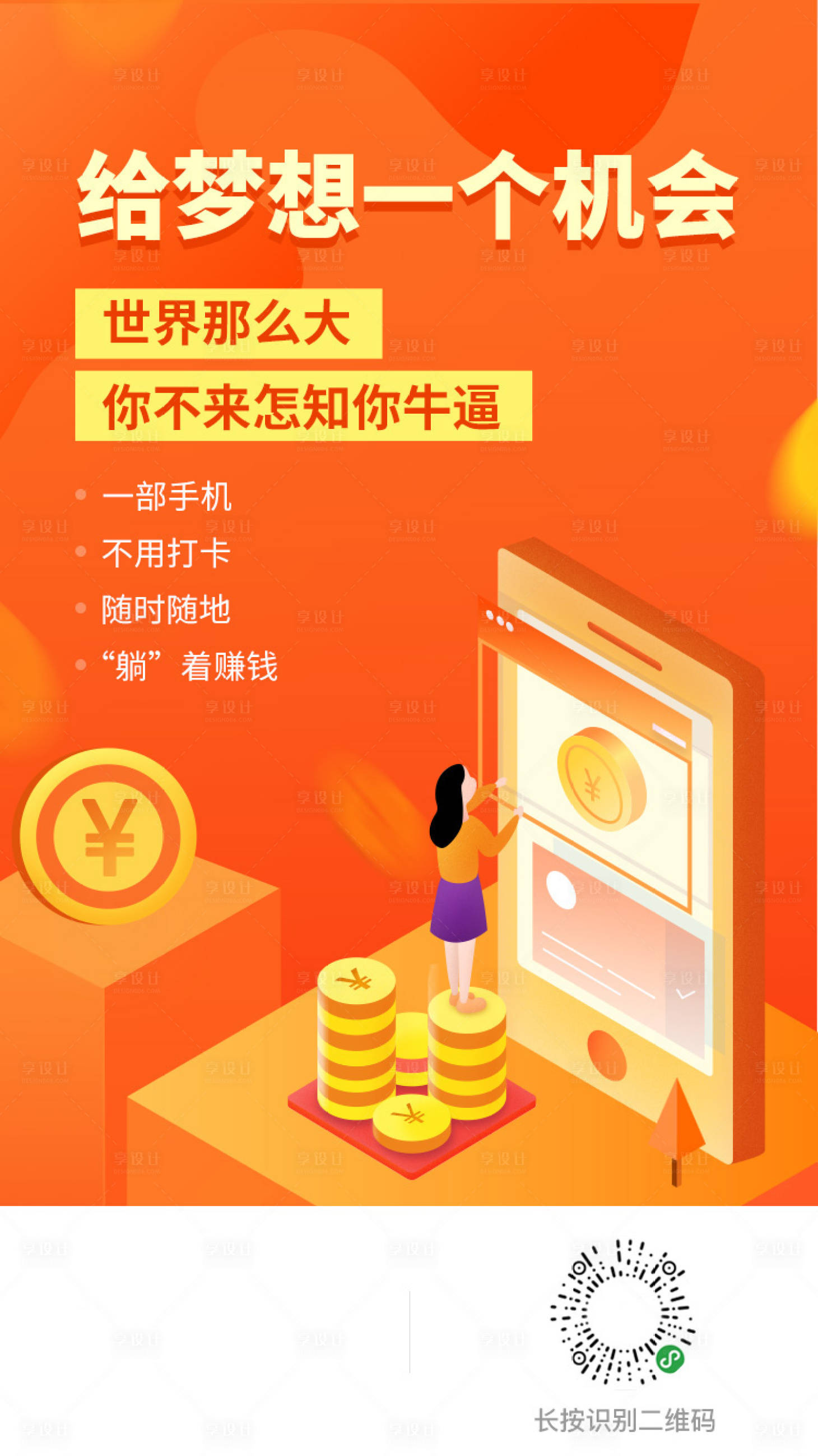 源文件下载【销售2.5d移动端海报】编号：60550001081003262