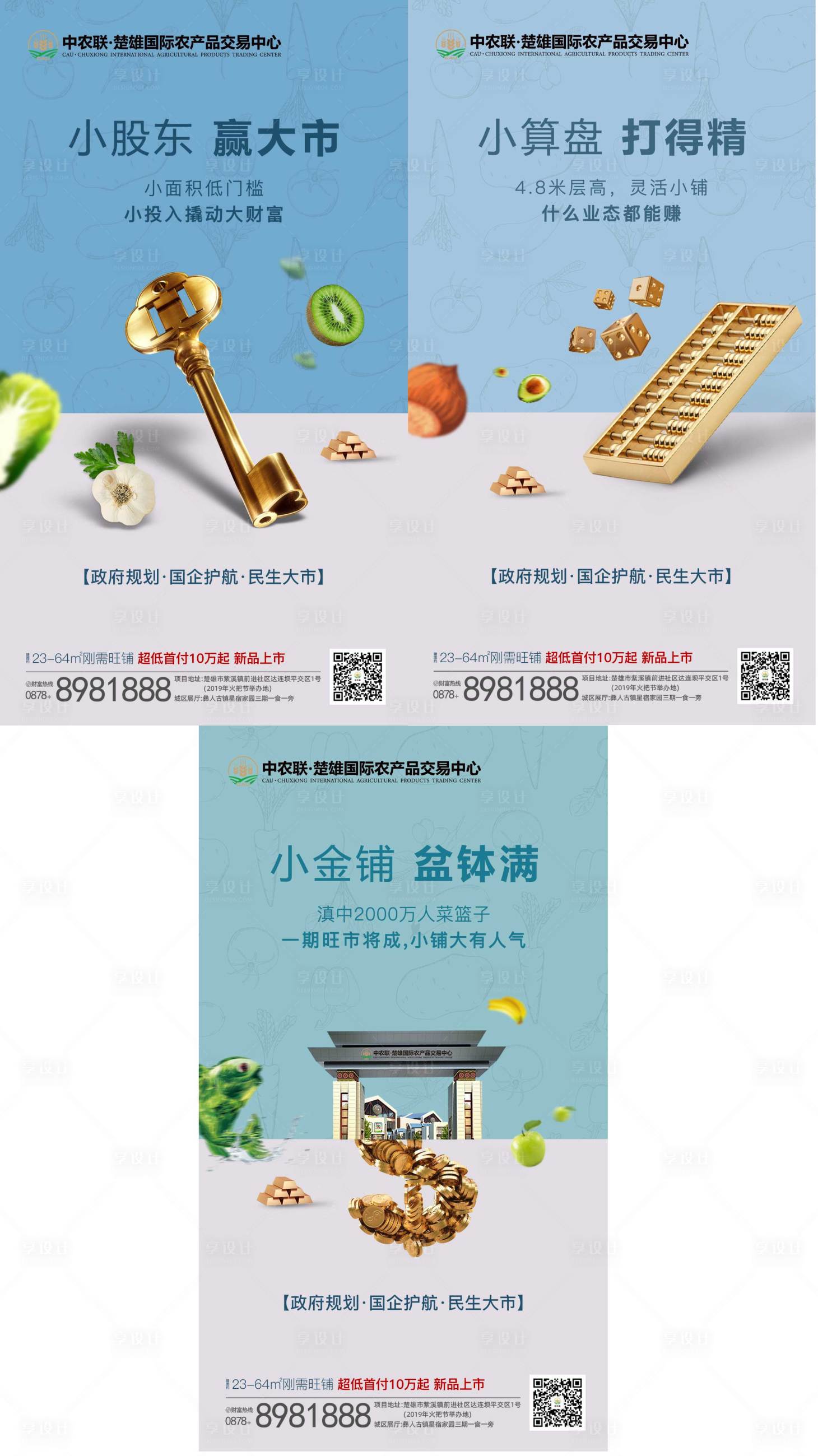 源文件下载【享设计】搜索编号：77970001147759316【微信稿卖铺系列海报】
