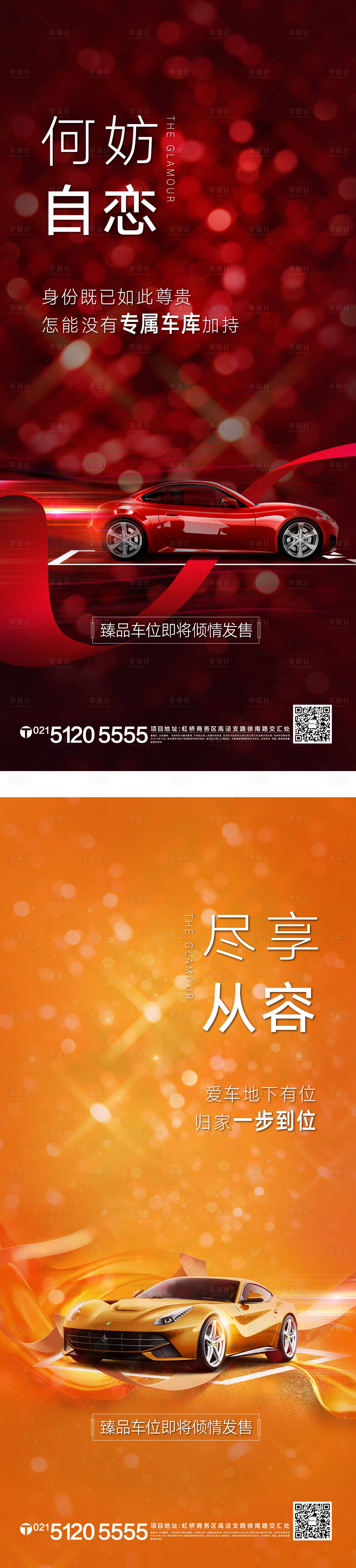 源文件下載【享設計】搜索編號：90590001096474759【臻品車位系列海報】