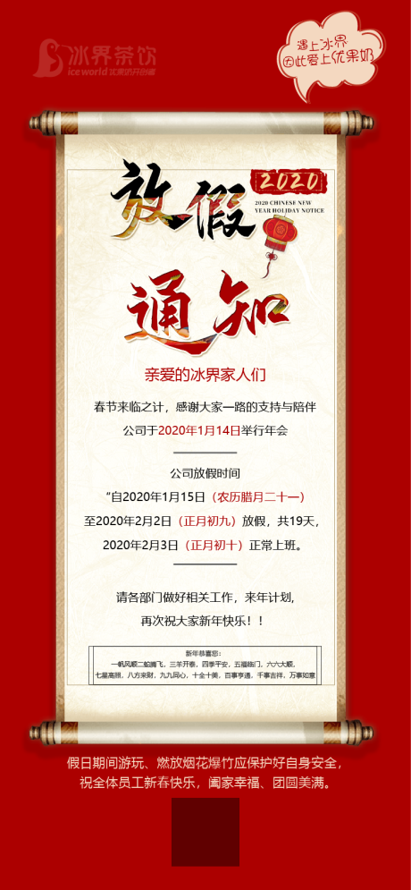 源文件下載【春節放假通知】編號：52930001035937961