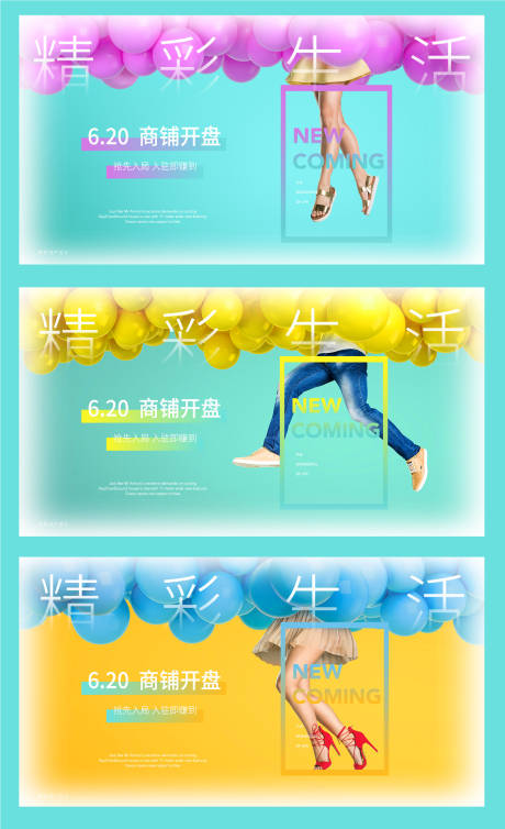 源文件下载【商业商铺缤纷生活创意主画面kv】编号：67750001146096796