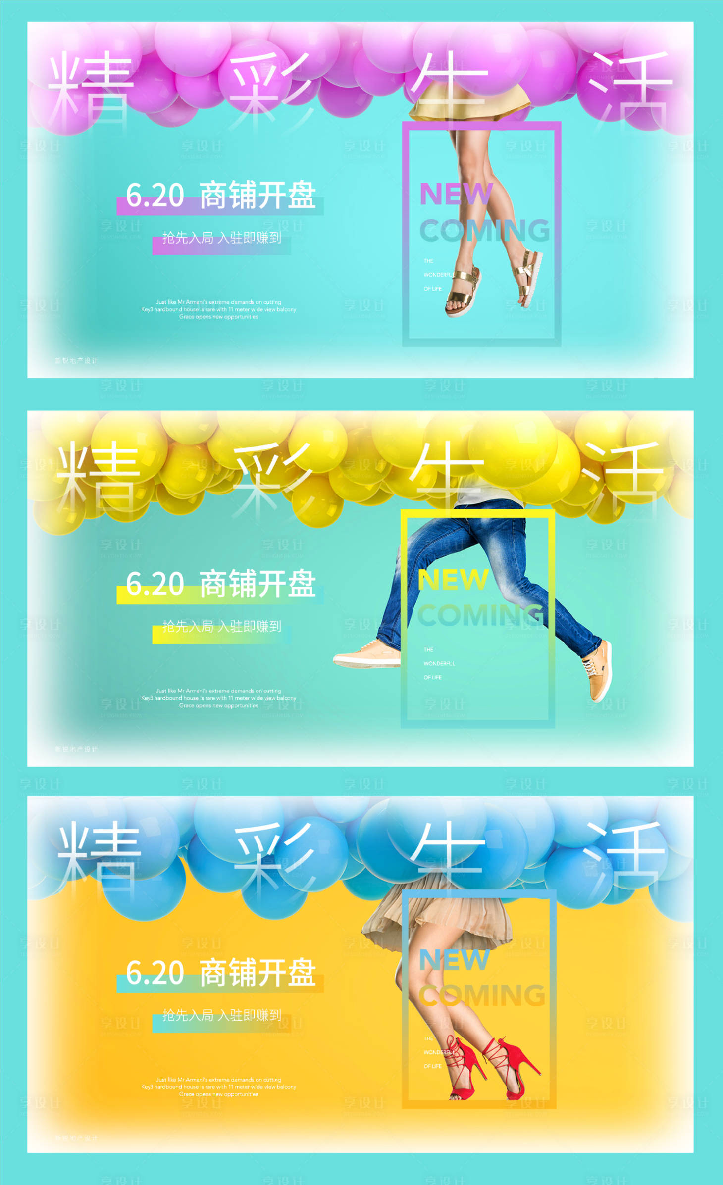 源文件下载【享设计】搜索编号：67750001146096796【商业商铺缤纷生活创意主画面kv】