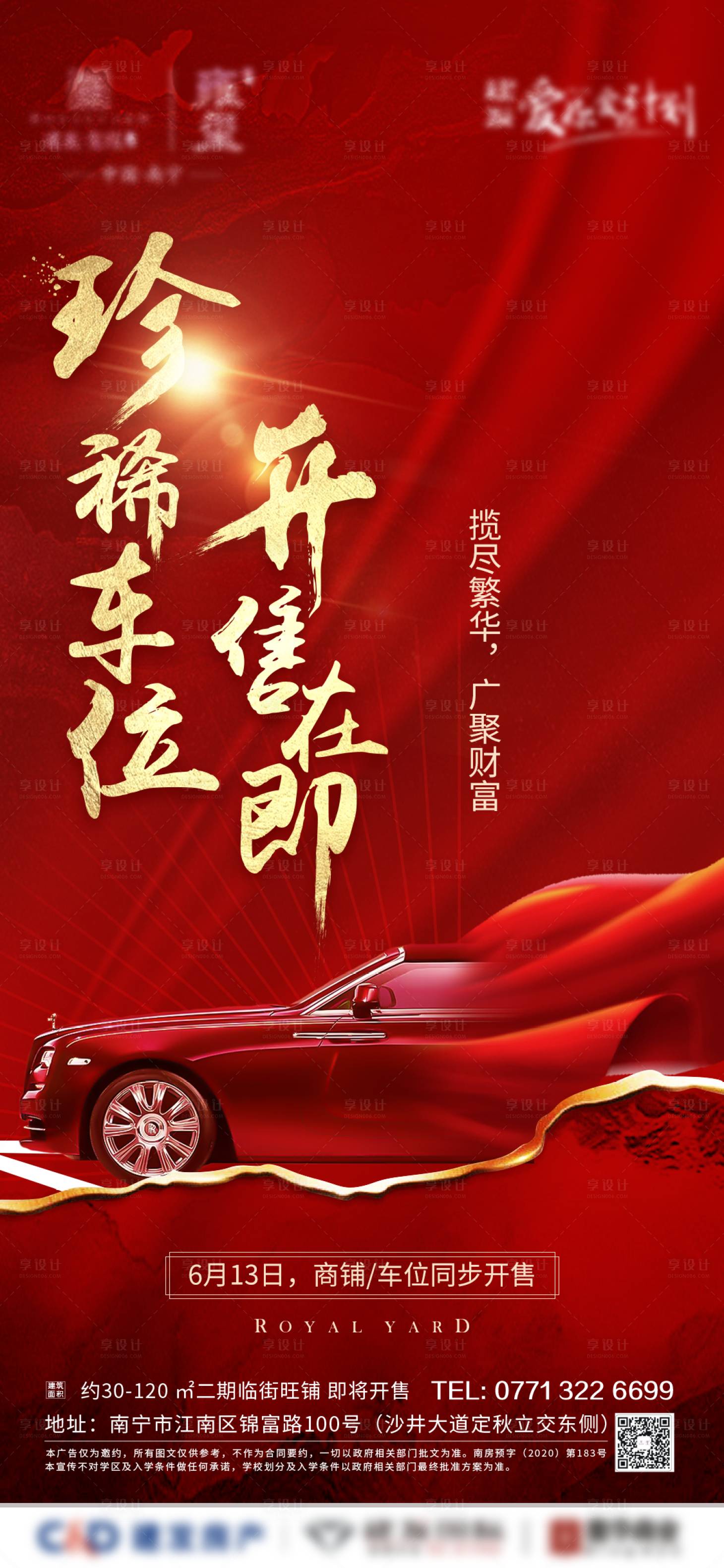 源文件下载【车位认筹珍稀车位】编号：84170001132303987