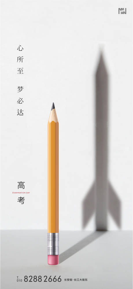 源文件下載【享設(shè)計(jì)】搜索編號(hào)：97330001090257433【高考教育海報(bào)】