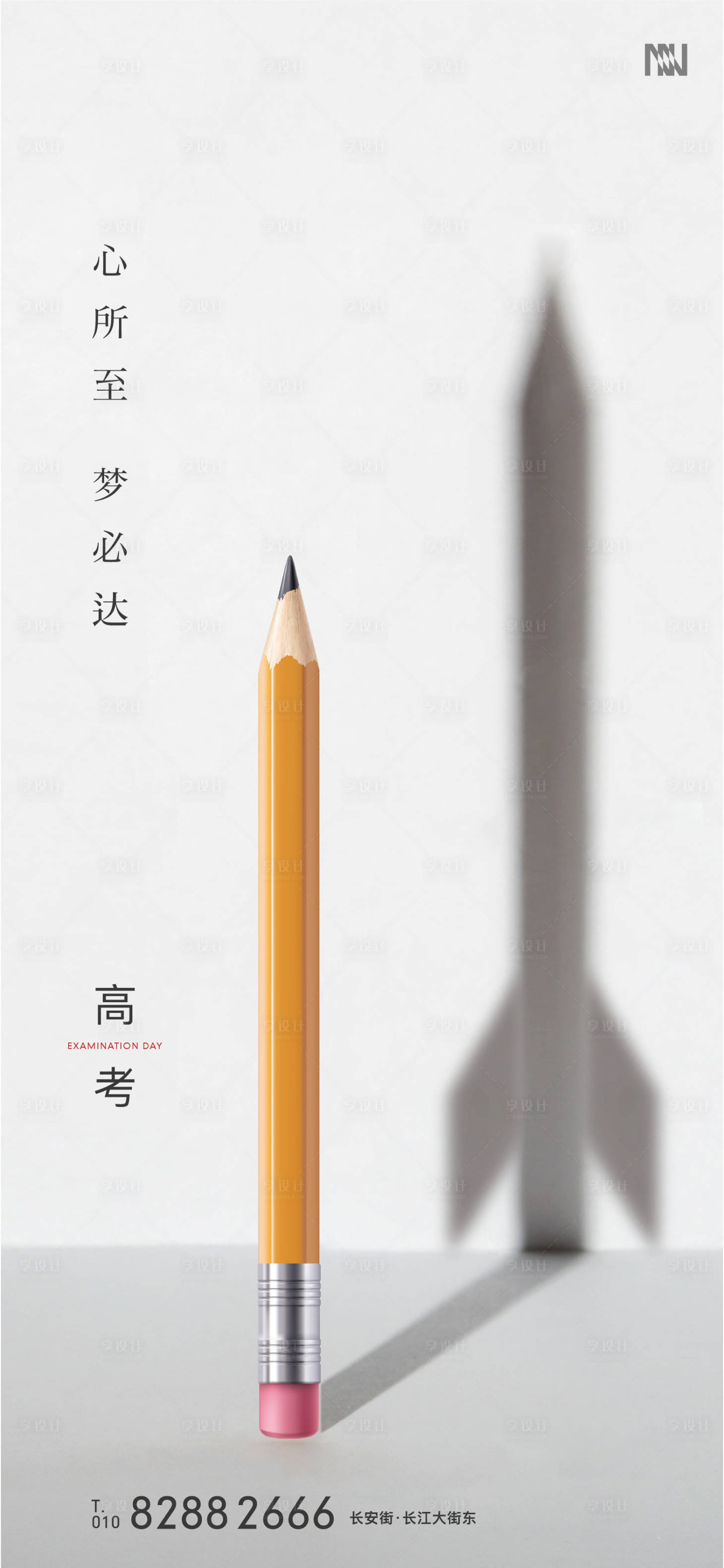 源文件下載【享設計】搜索編號：97330001090257433【高考教育海報】
